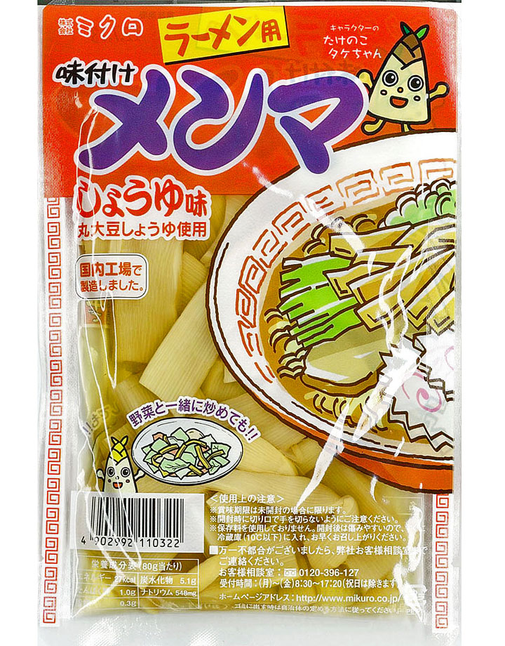 ラーメン用味付けメンマしょうゆ味｜メンマシリーズ｜ミクロの製品｜株式会社ミクロ