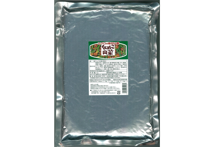 なめこ山菜1kg 株式会社ミクロ